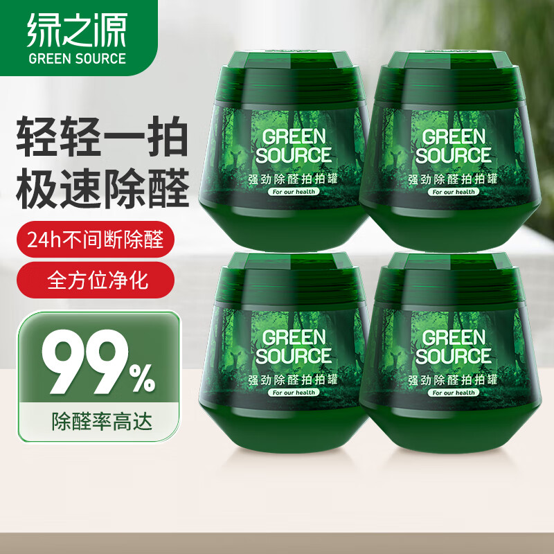 绿之源去除甲醛清除剂除醛果冻凝胶小绿罐家用车内快速除甲醛魔盒拍拍罐 4罐装【净化40-60㎡】