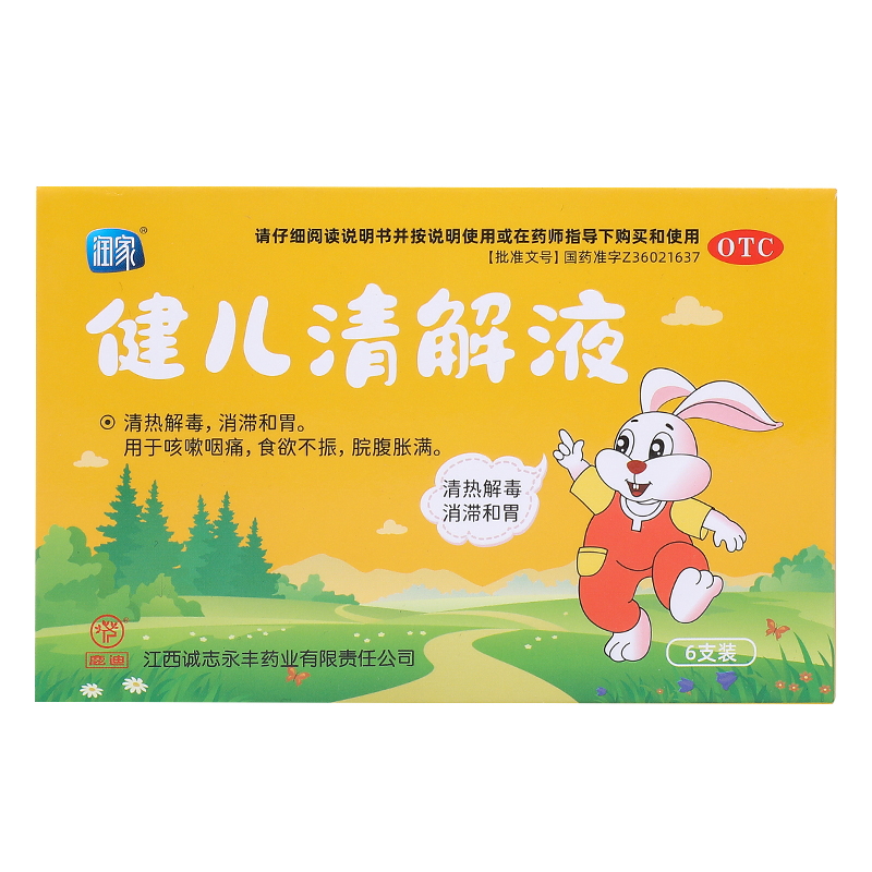 健儿清解液10ml*6支小儿健脾化积口服液积食调理脾胃清热解毒口服液