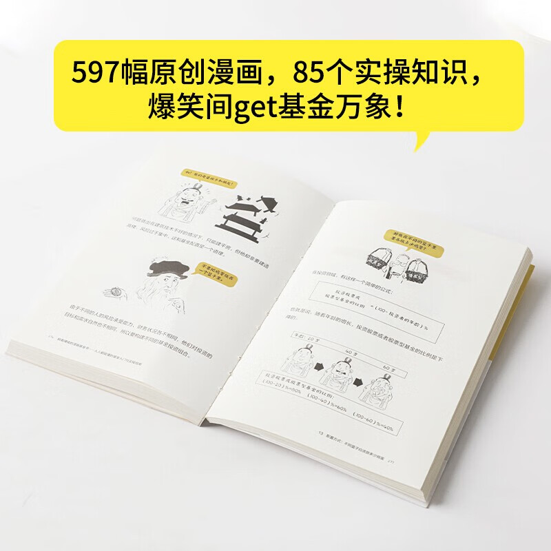 躺着赚钱的漫画基金书 人人都能懂的基金入门与实操指南 三折人生 著 中信出版社