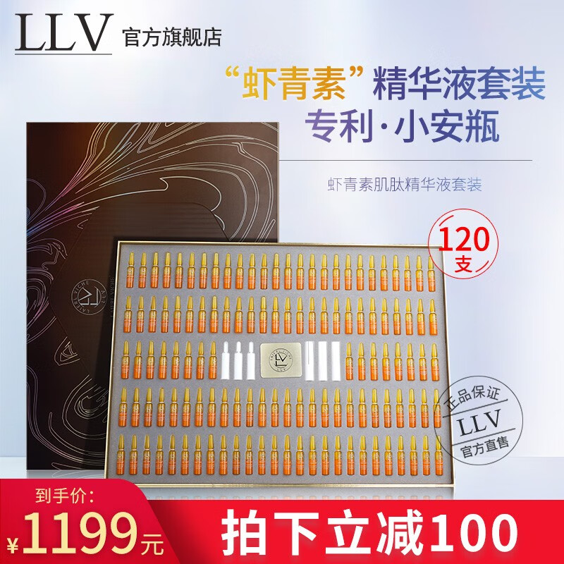 LLV 虾青素肌肽精华液小安瓶原液套装 抗皱淡化细纹紧致保湿修护提亮 120支/盒