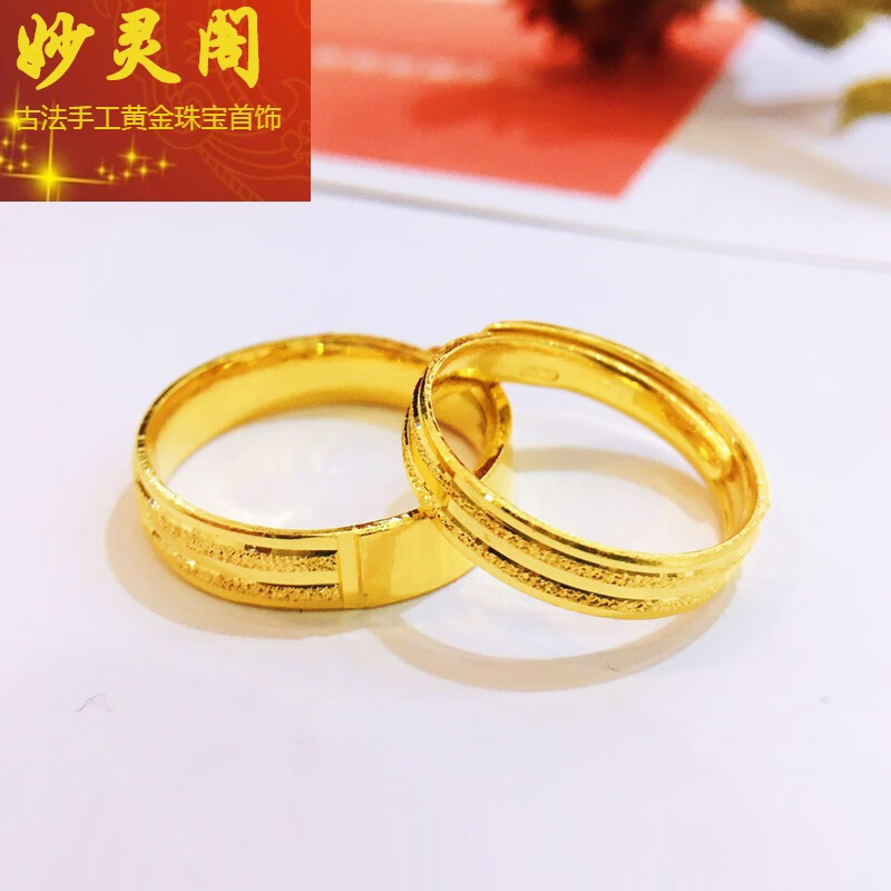 妙灵阁 999足金情侣对戒开口可调节黄金戒指新款一对结婚纪念日礼物