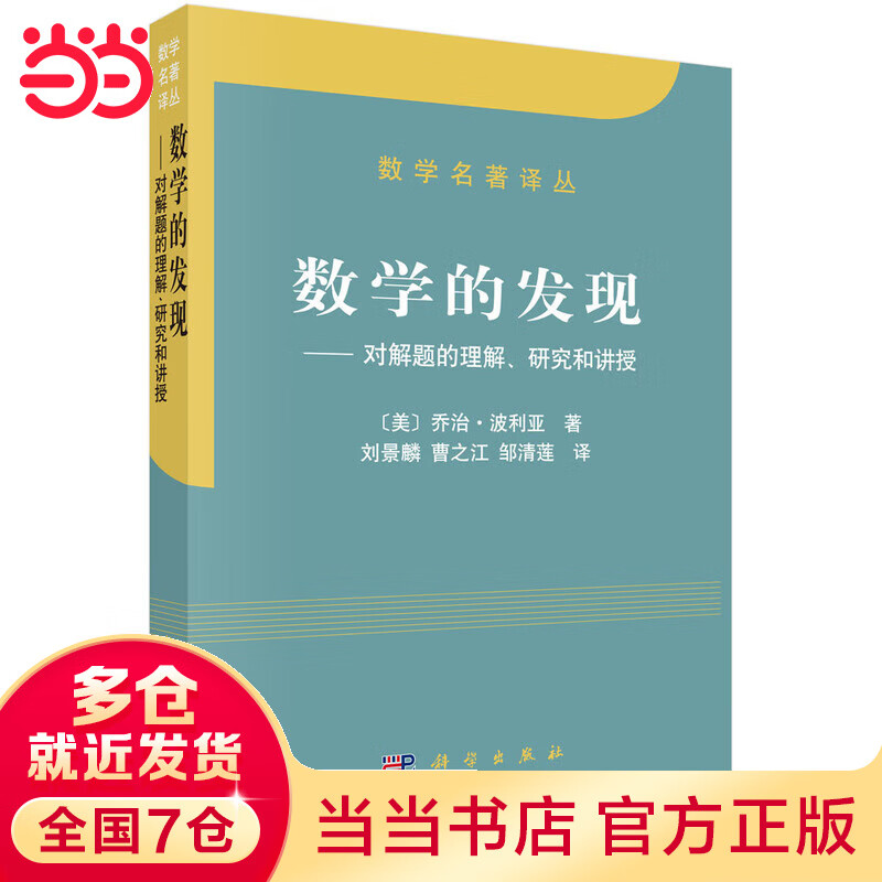 数学的发现