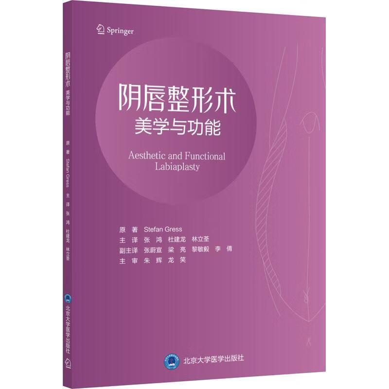 整形术:美能9787565924224 原大学医学出版社医学外阴妇科外科手术