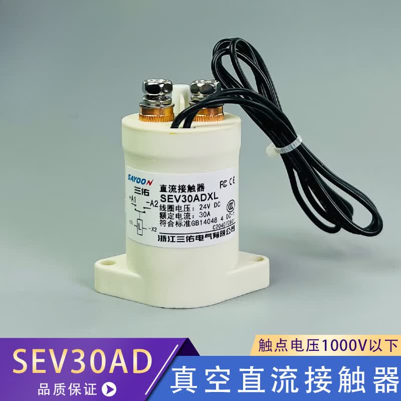 真空高压 直流接触器 常开 常闭 12v 24v 1000v 100a 200a 新能源 sev