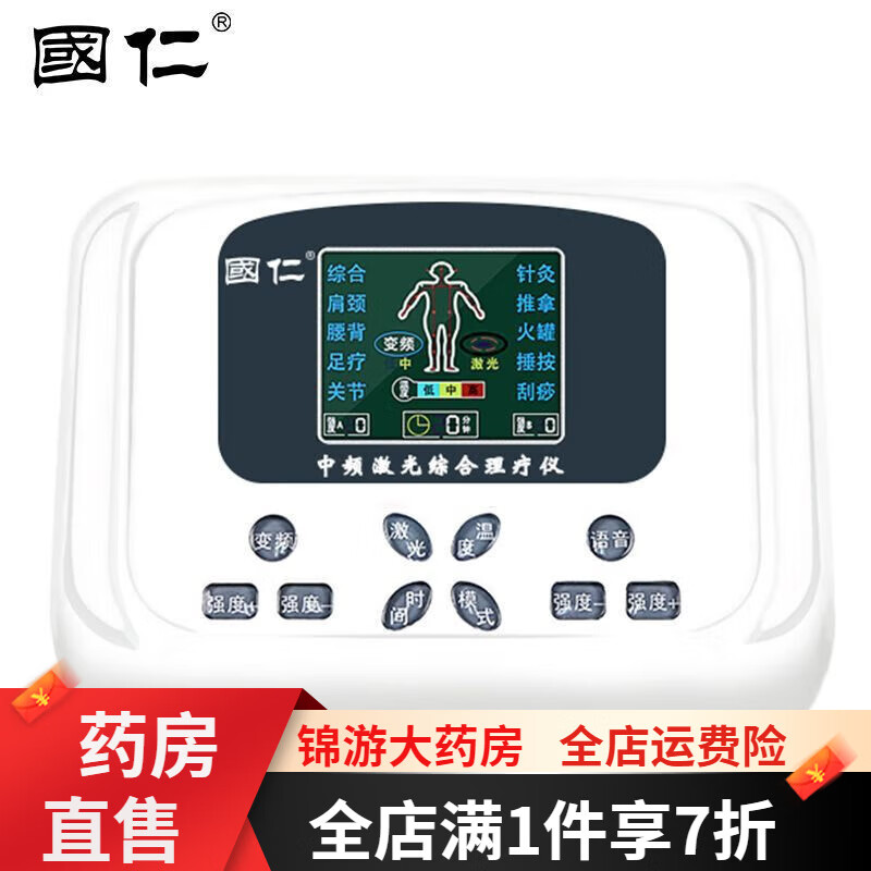 國(guó)仁理療儀中頻理療儀醫(yī)用多功能針灸疏通經(jīng)絡(luò)脈沖按 官方標(biāo)配治療儀一臺(tái)+配件
