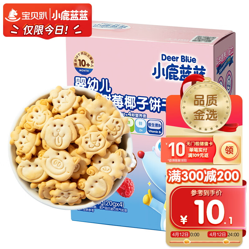 小鹿蓝蓝婴幼儿有机树莓椰子饼干 80g 宝宝零食有机饼干淡口味9种动物造型