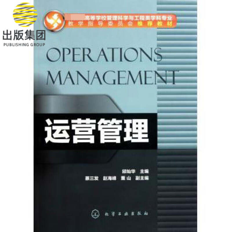 运营管理