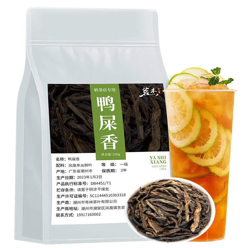 茗杰鸭屎香凤凰单枞茶叶奶茶店专用250g正宗手打柠檬茶乌龙奶茶底原料怎么看?