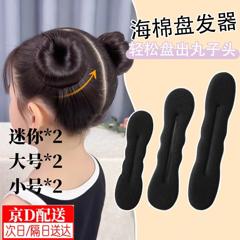 海伊朵丸子頭盤發(fā)器丸子頭盤發(fā)器花苞頭甜甜圈發(fā)飾造型器海綿盤發(fā)器布藝 海綿盤發(fā)神器【迷你*2+大*2+小*2】