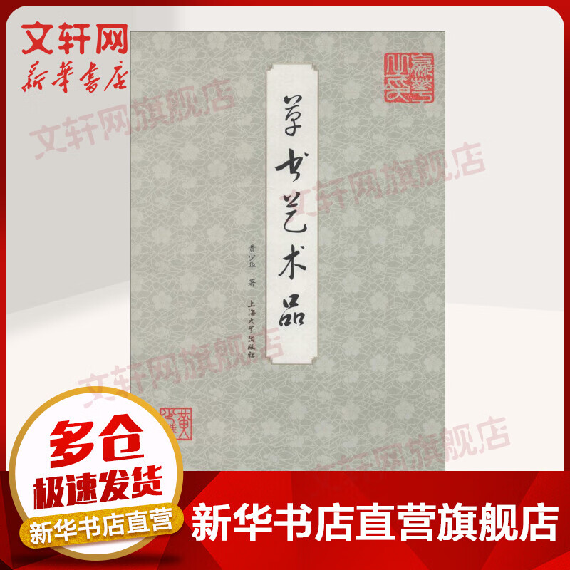 草书艺术品