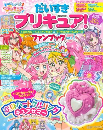 现货 进口日文 光之美少女系列 だいすきプリキュア! プリキュアオールスターズ ファンブッ