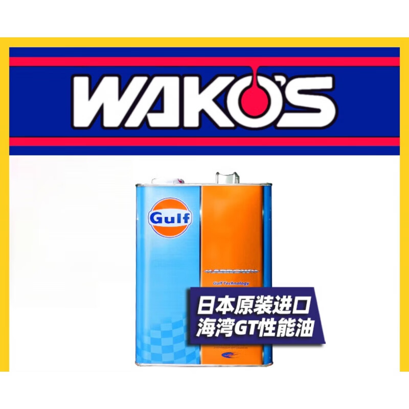 wm拍下备注型号日本进口日版海湾gulfgt竞技机油0w200w305w40 0w20