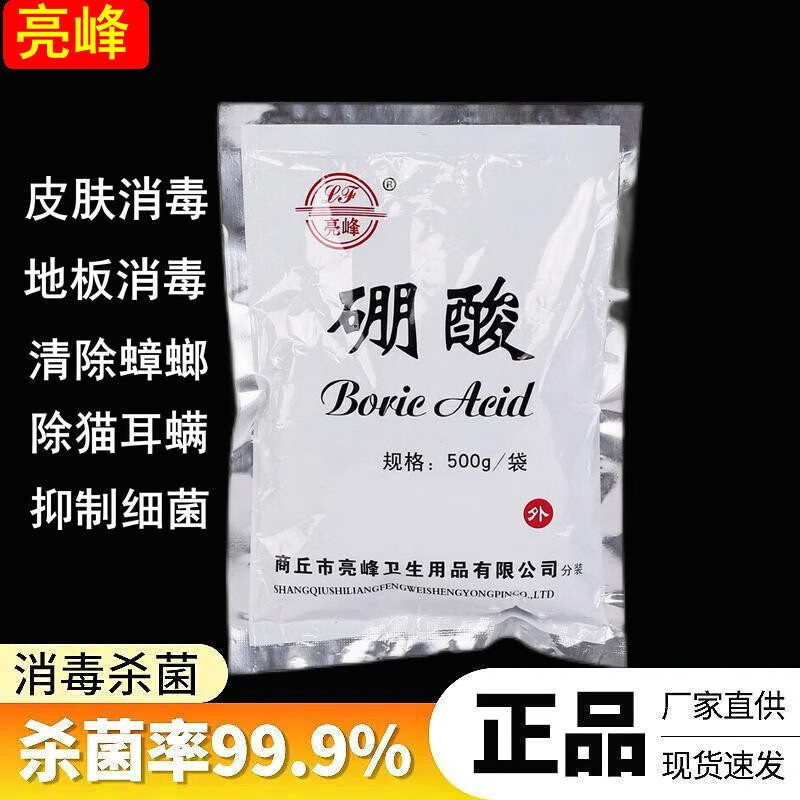 消毒驱蟑螂杀虫剂治耳螨医用硼酸粉耳螨驱蟑螂袋装厨房室内灭蟑螂外