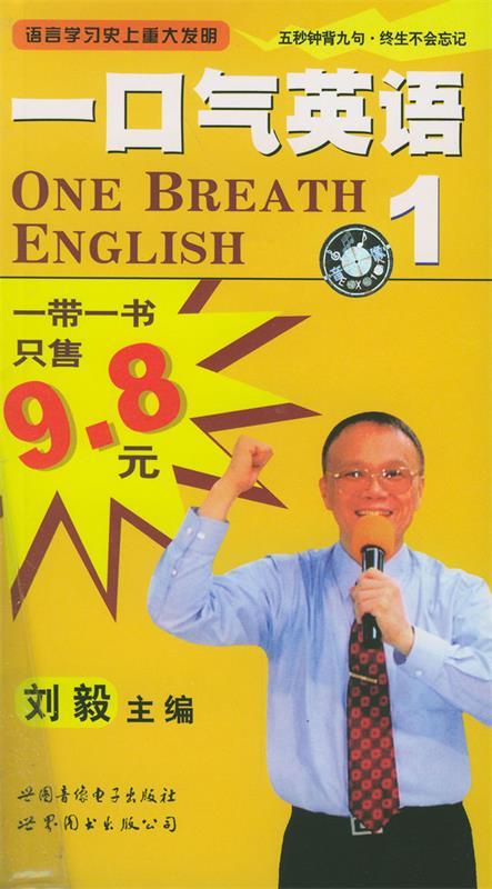 一口气英语.