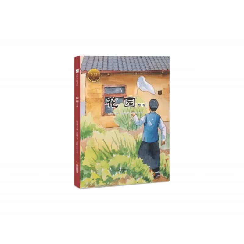 大家小绘系列（7）：花园