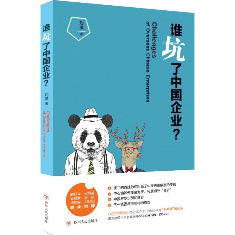 谁坑了中国企业？