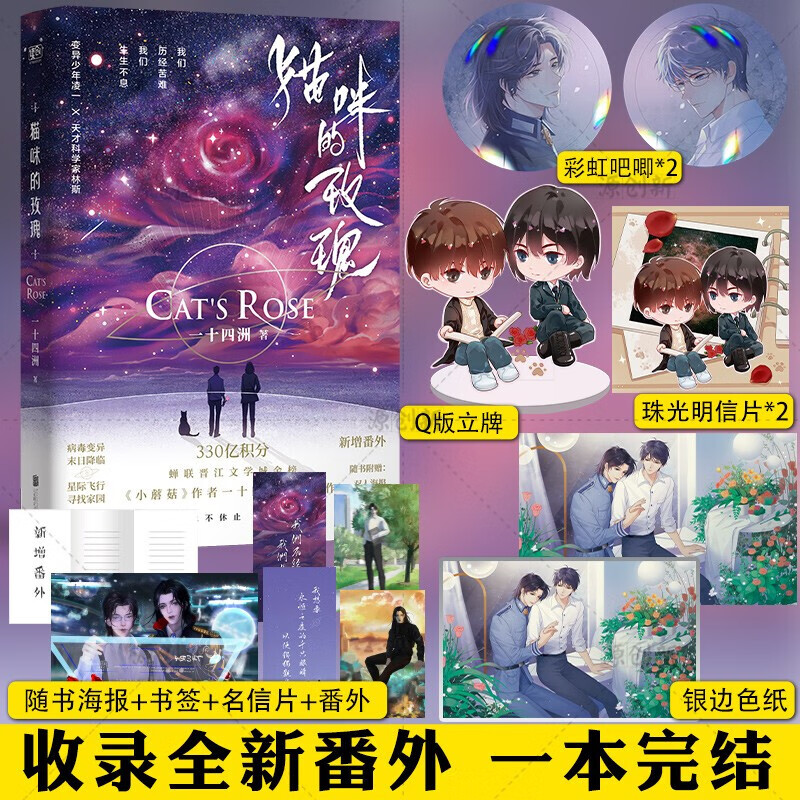 猫咪的玫瑰 一十四洲 晋江文学城原耽实体