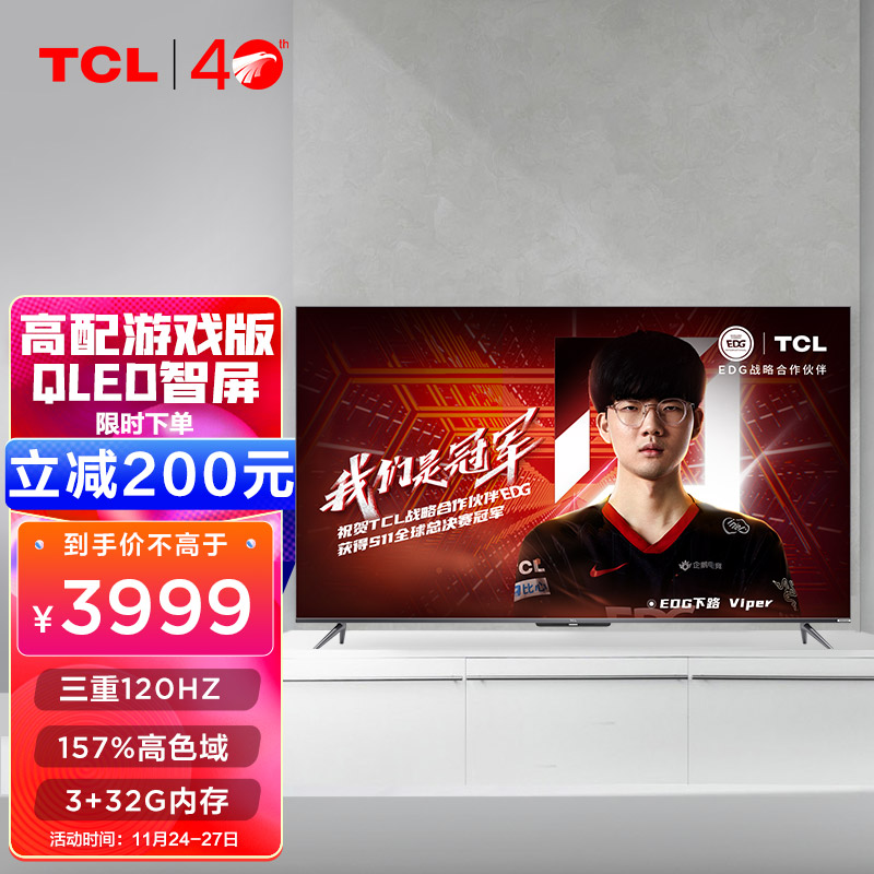 TCL电视 55T9E 55英寸 QLED量子点游戏电视 三重120HZ  4K超高清全面屏 网络智能液晶平板电视机  以旧换新