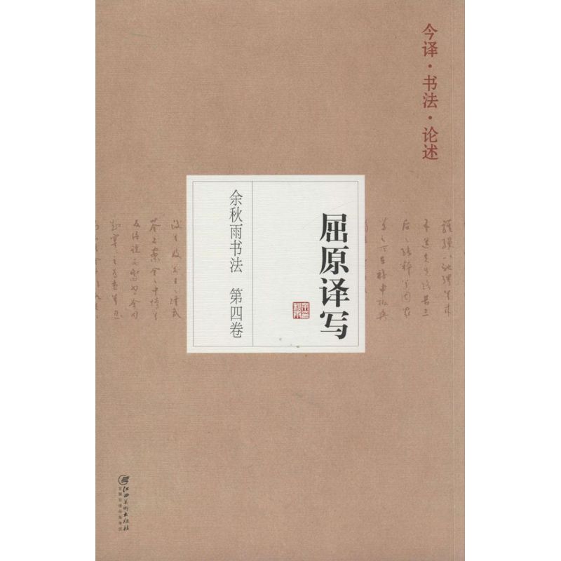 屈原译写(4)