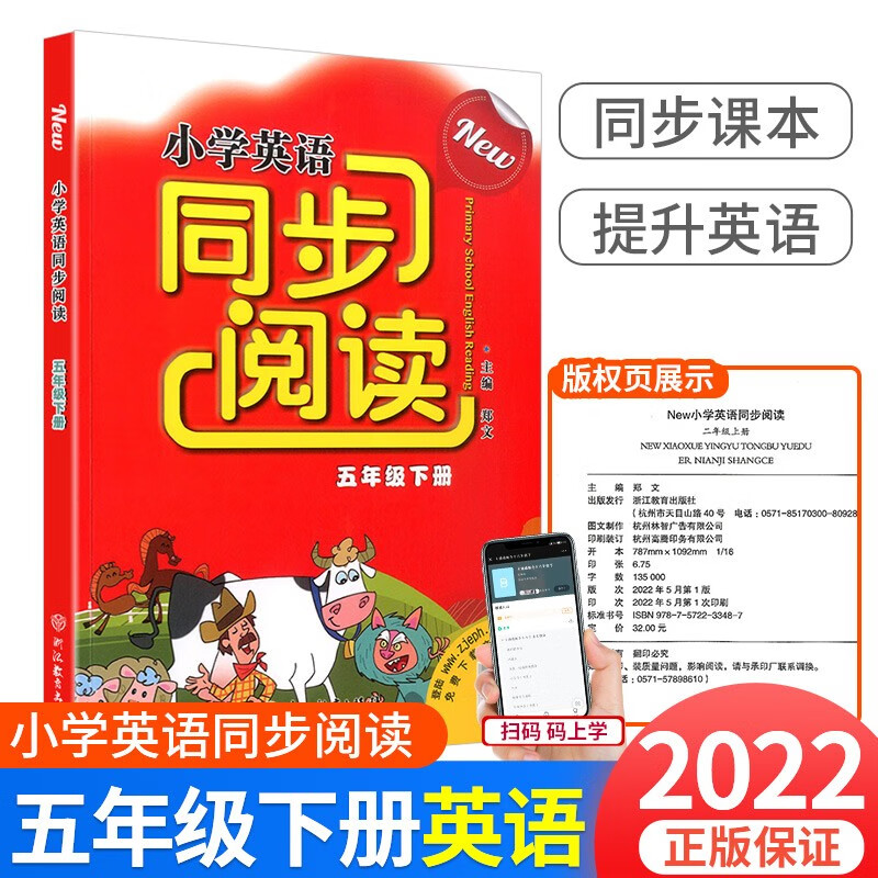 小学英语同步阅读五年级上册下册课内外语法单词阅读理解训练教材教辅