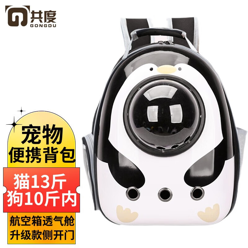 共度貓包外出便攜包太空艙寵物背包喵籠子雙肩包透明狗書包貓咪用品 小眼睛企鵝升級(jí)側(cè)開門