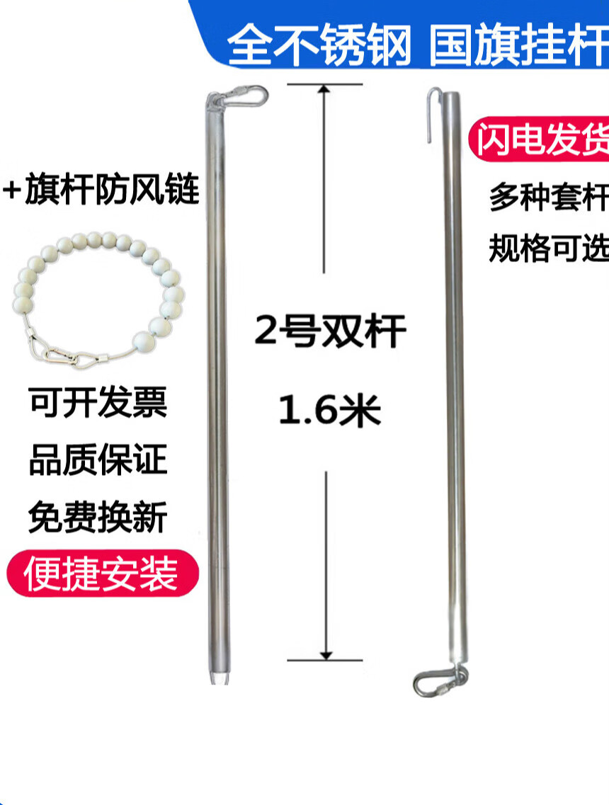 国旗套杆升挂旗杆1234号旗帜挂杆不锈钢升降杆红旗配件户外固定杆 3号