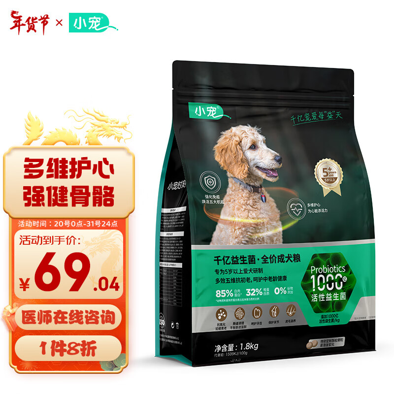 小宠 千亿益生菌老年犬狗粮1.8kg 