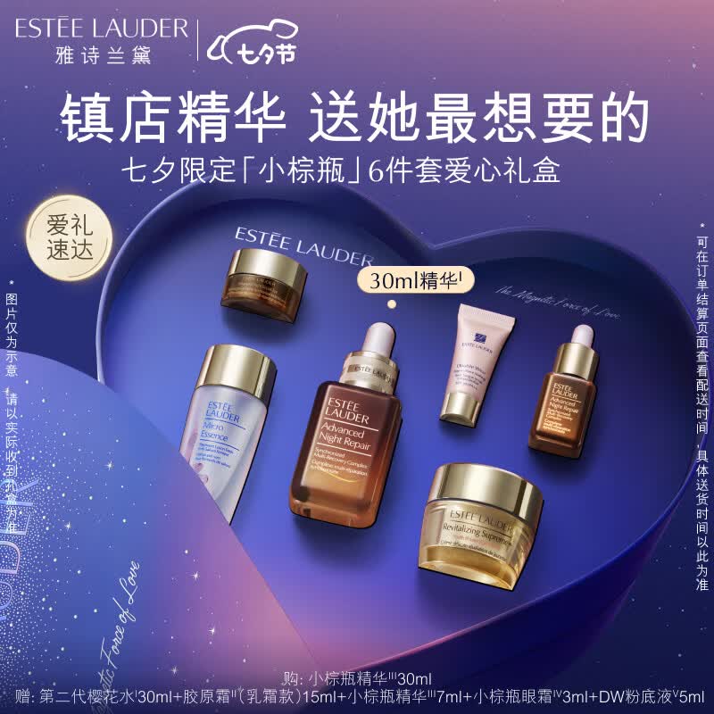 雅诗兰黛小棕瓶特润修护精华液30ml护肤品套装化妆品七夕情人节礼物送女友怎么看?