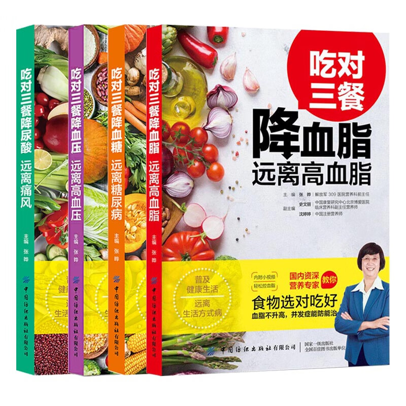 吃对三餐降尿酸/血糖/血压/血脂 远离痛风/糖尿病/高血压/高血脂 全4册 食谱食疗饮食书籍 营养菜谱三高人群健康养生预防大全书