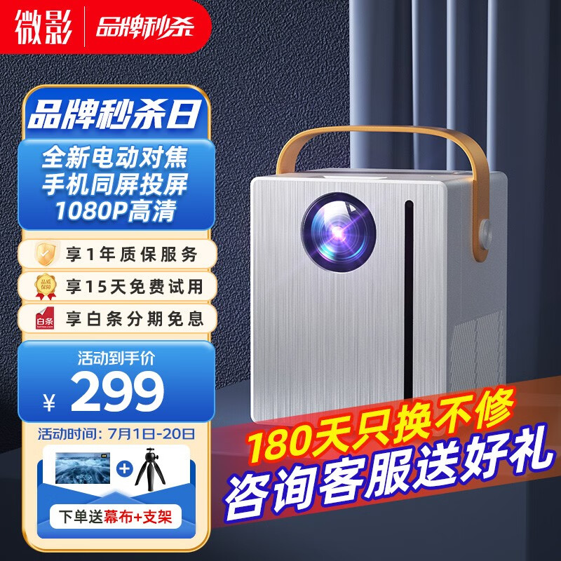 【电动对焦-64G大内存】新款投影仪家用迷你便携办公全高清小型便携卧室家庭影院电视大屏智能语音投影机 Y8PRO电子对焦版【亮度升级+侧投+赠高清幕布】