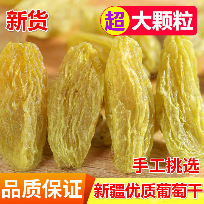 新货新疆吐鲁番正宗无核白葡萄干大颗粒原生态葡萄干蜜钱果干批发 超大精品葡萄干500g*4袋使用感如何?