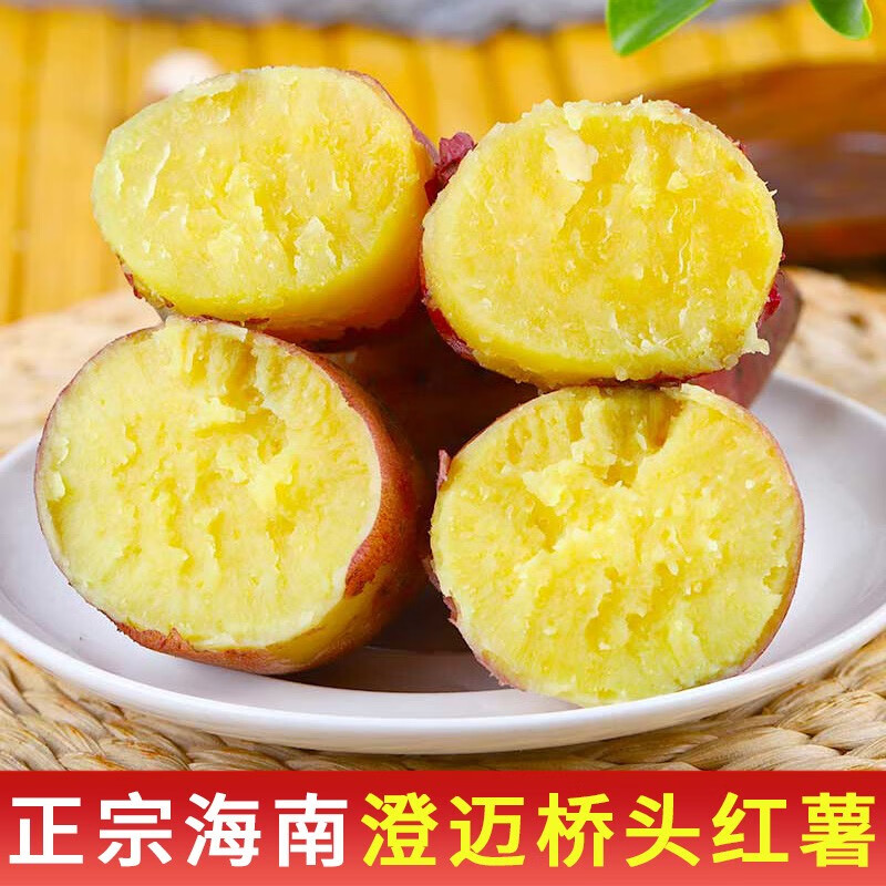 言片光正宗海南桥头地瓜 新鲜红薯 板栗薯 时令新鲜蔬菜生鲜火锅食材