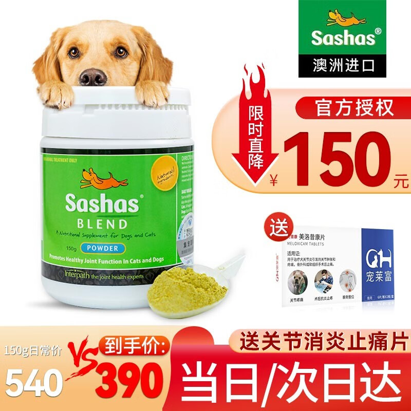 【8仓发货】萨沙sashas关节灵鲨鱼软骨素狗猫咪关节炎胶囊粒病疼痛宠物补钙片骨折关节修护骨质疏松 150g/瓶