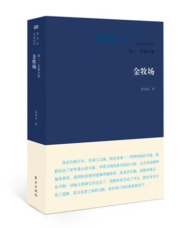 金牧场【正版图书】