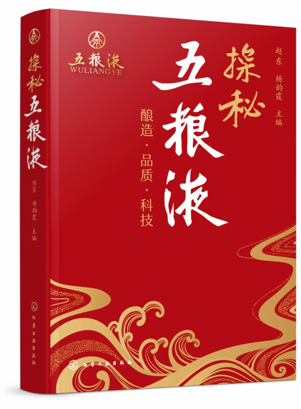 探秘五粮液