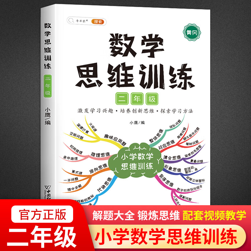 【斗半匠】数学思维训练二年级小学生人教版上册下册奥数举一反三同步训练练习册应用题专项训练思维导图逆向思维逻辑训练