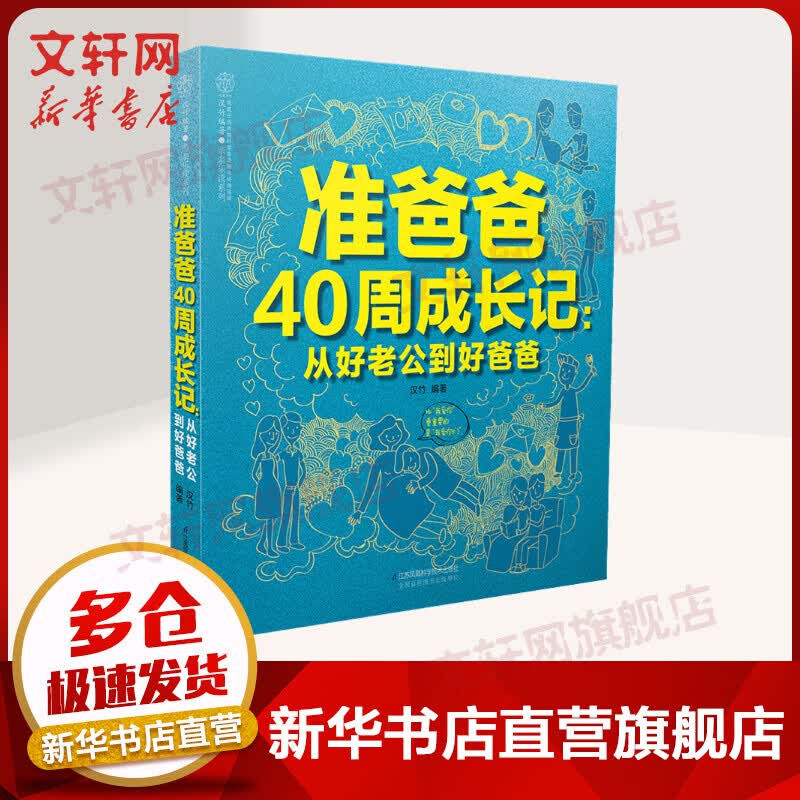 准爸爸40周成长记 从好老公到好爸爸