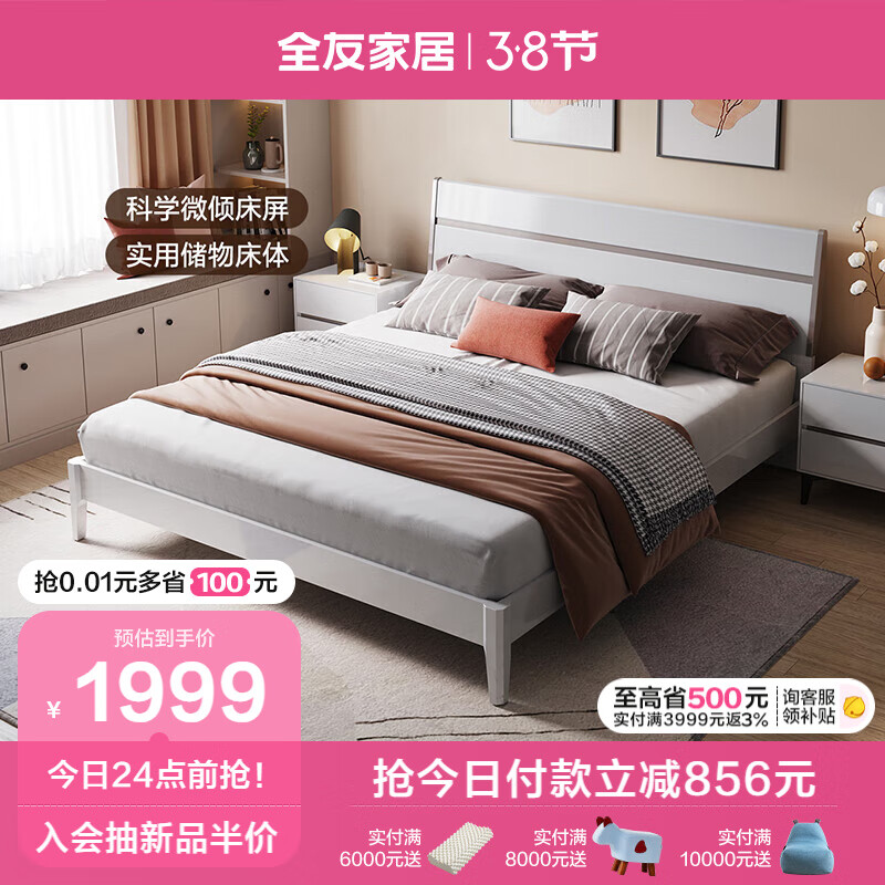 全友家居 双人床现代简约框架床双色拼接床屏板式床卧室家具126101属于什么档次？