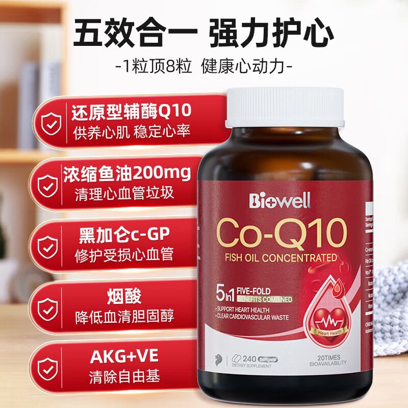 Biowell辅酶Q10鱼油软胶囊240粒 保护心脏中老年成人血管高浓缩还原型女性备孕 原装进口 拍2赠1同款丨辅酶Q10鱼油胶囊 240粒/瓶