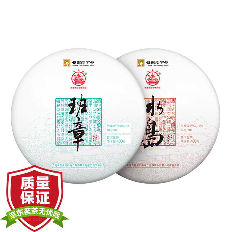 八角亭 【组合】2021年诚冰岛班章昔归易武普洱生茶名山古树黎明茶厂