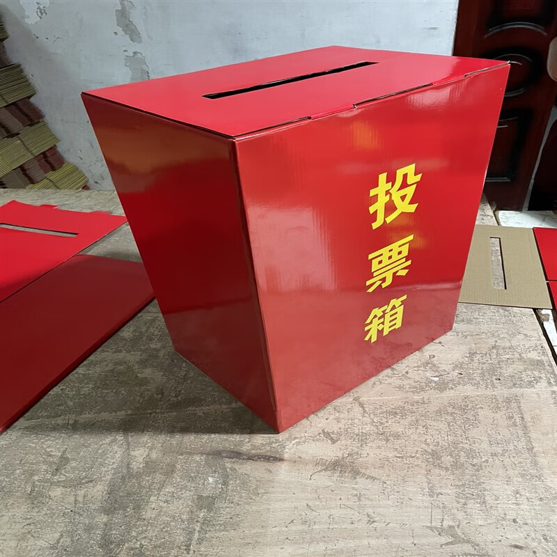 纸质投票箱/ 选举投票箱 /乡镇换届选举箱/纸箱盒非透明投票箱 红色
