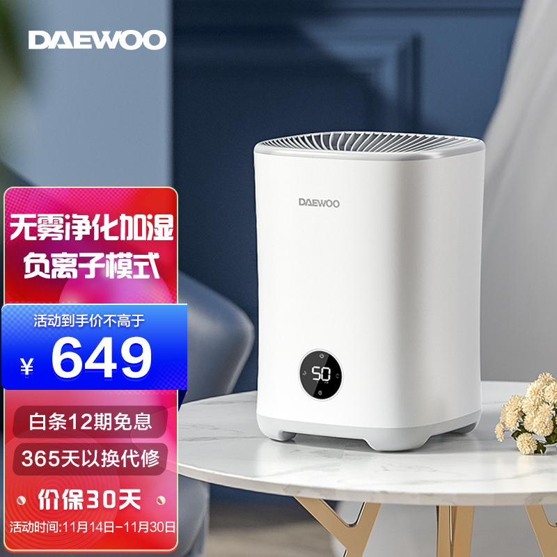 韩国大宇（DAEWOO）加湿器家用卧室无雾加湿器 智能恒湿空气净化 便捷上加水无耗材 无雾净化加湿器-H30