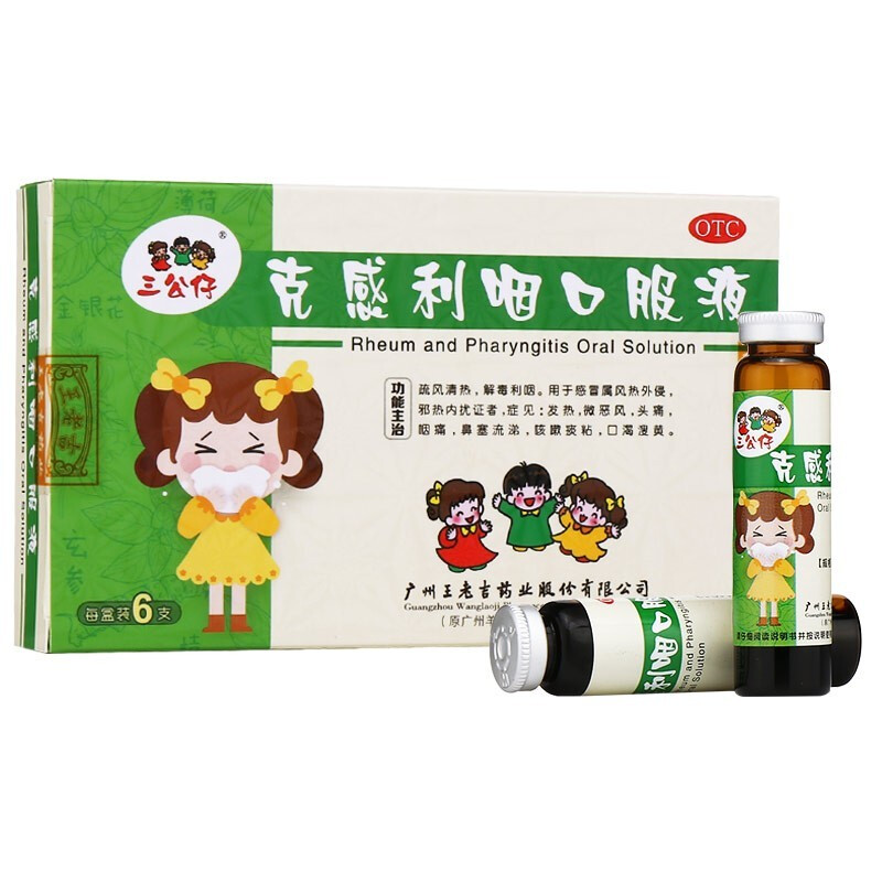 广州王老吉三公仔克感利咽口服液10ml*6支  发热 微恶风 头痛 咽痛