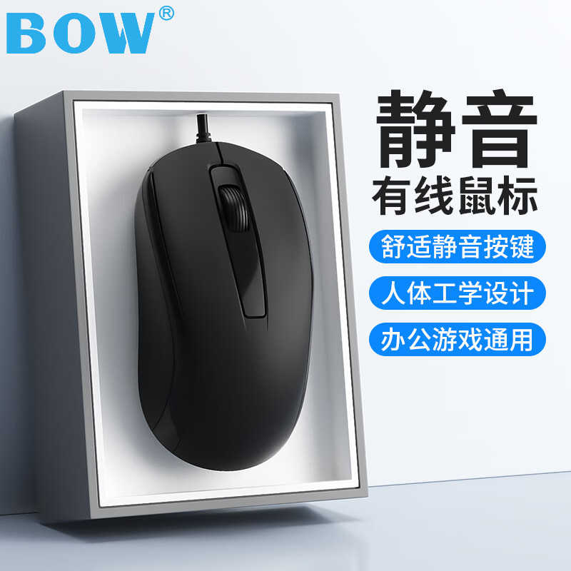 B.O.W航世 M139U 鼠标有线静音电脑办公家用商务笔记本男生女生台式usb滑鼠小巧适用惠普联想华硕戴尔 黑色- 有线鼠标