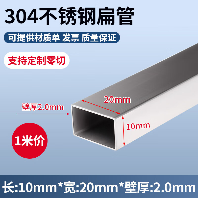 京純（JINGCHUN）不銹鋼扁管304不銹鋼方管鋼材矩形管小方管材料方通支架管DIY零切 10mm*20mm*2.0mm=1米