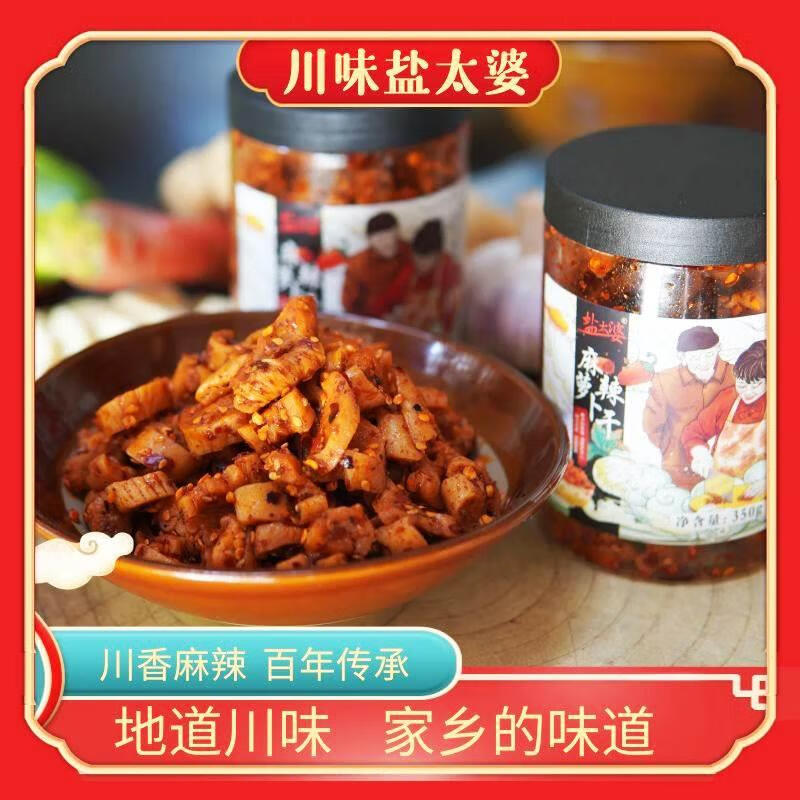 隽颜堂川味盐太婆麻辣萝卜干微辣四川自制手工农家下饭开胃香辣拌饭