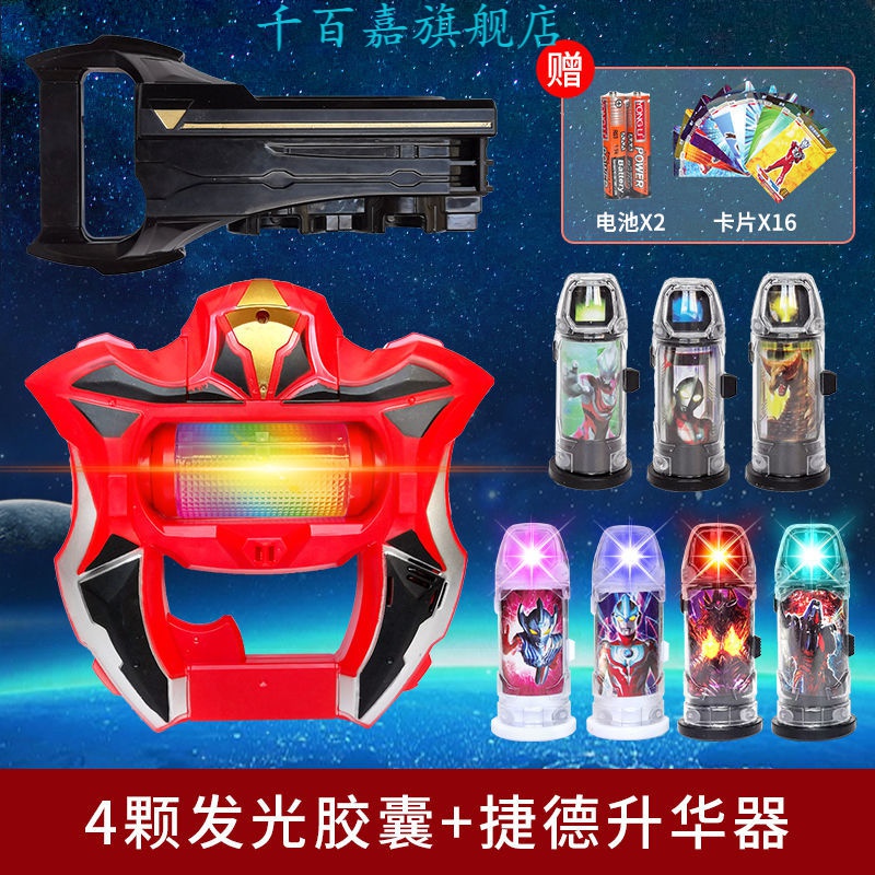 胶囊杰德变身器腰带软胶人偶玩具套装 【4发光胶囊 捷德升华器】送卡