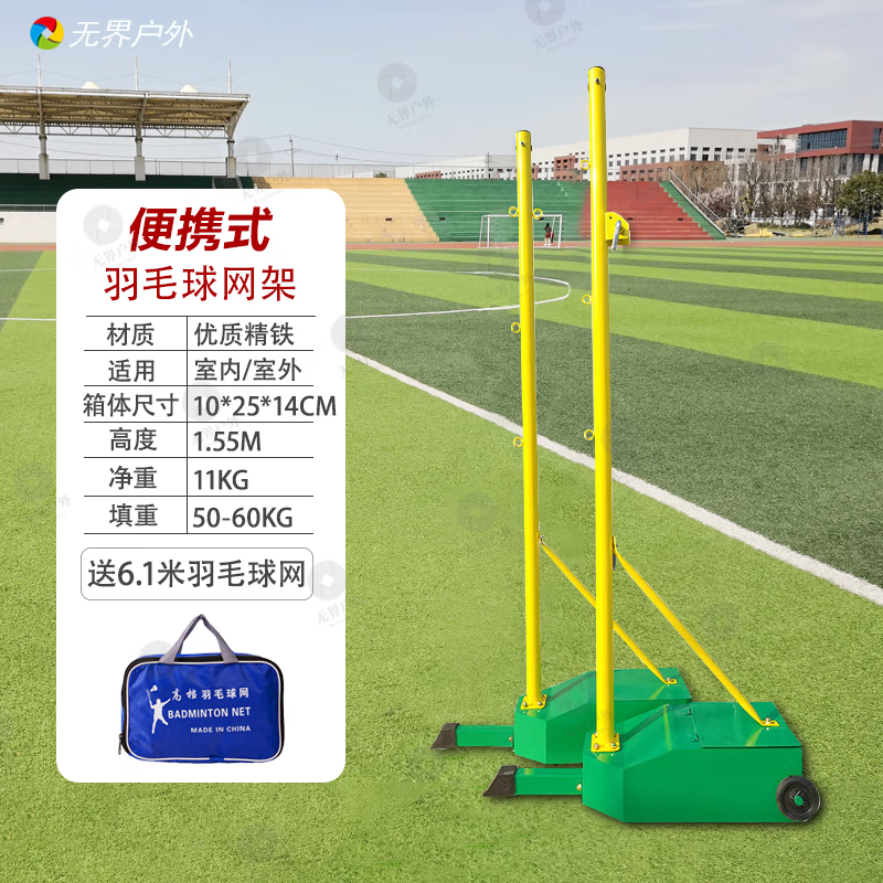 邁高登學(xué)校標(biāo)準(zhǔn)羽毛球網(wǎng)架室外多用網(wǎng)柱可移動(dòng)式網(wǎng)球架多功能氣排球架 加厚綠【6.1 *1.55m有網(wǎng)】
