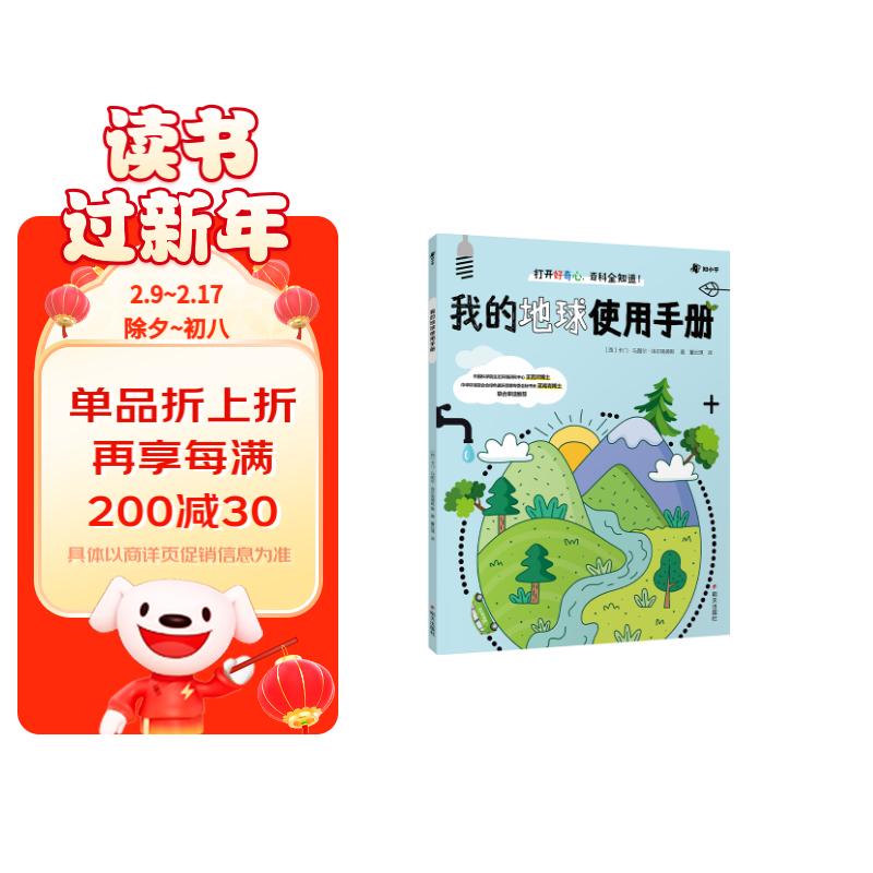 【知乎出品】我的地球使用手册