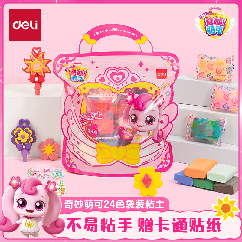 ����(deli)24ɫ�����ȿɳ���ճ��������Ƥ����������ֹ�DIY���̫��ɳ ��ͯѧ�����������к�Ů��MK811-24